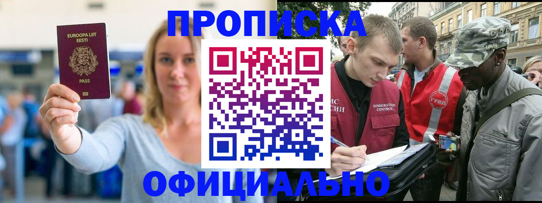 временная регистрация законно в Ливны