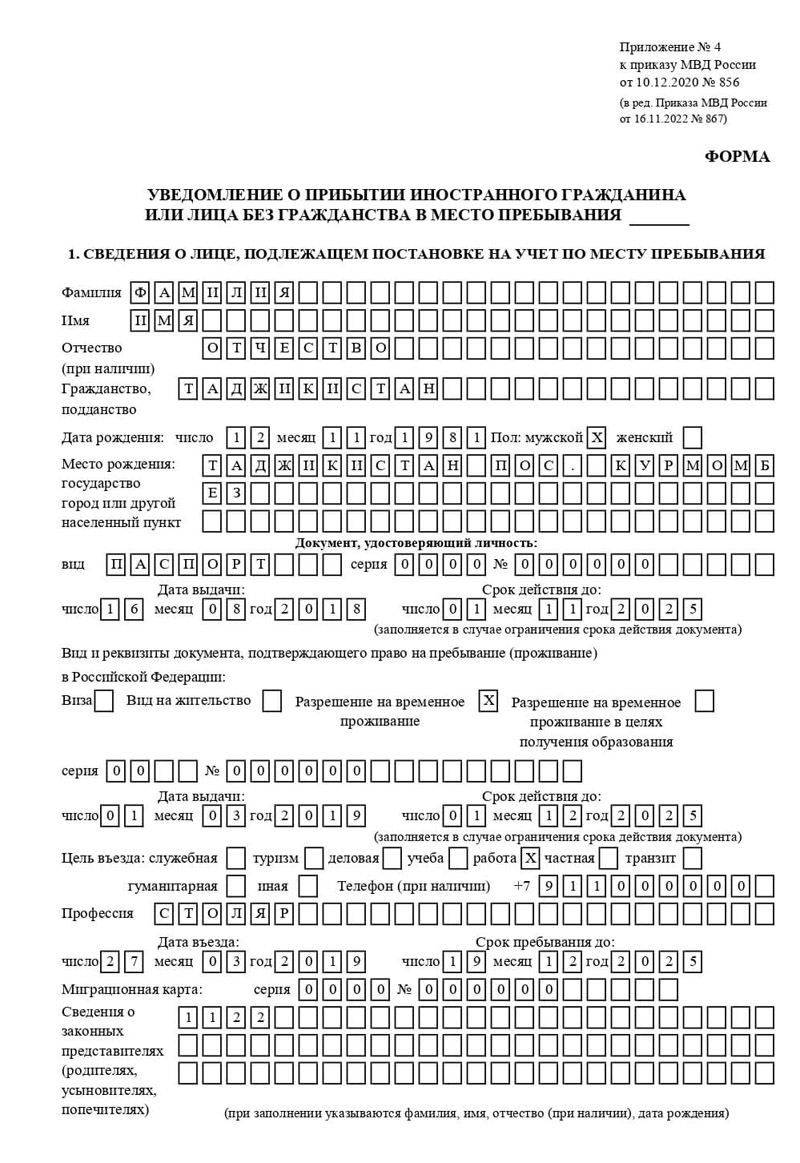 временная регистрация в Ливны